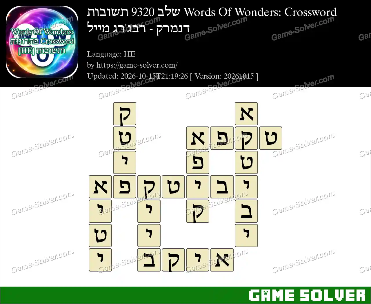 Words Of Wonders: Crossword שלב 9320 תשובות – דנמרק – רבג’רג מייל